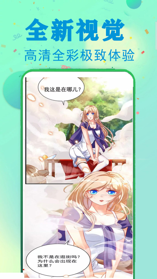 快读免费漫画大全截图4