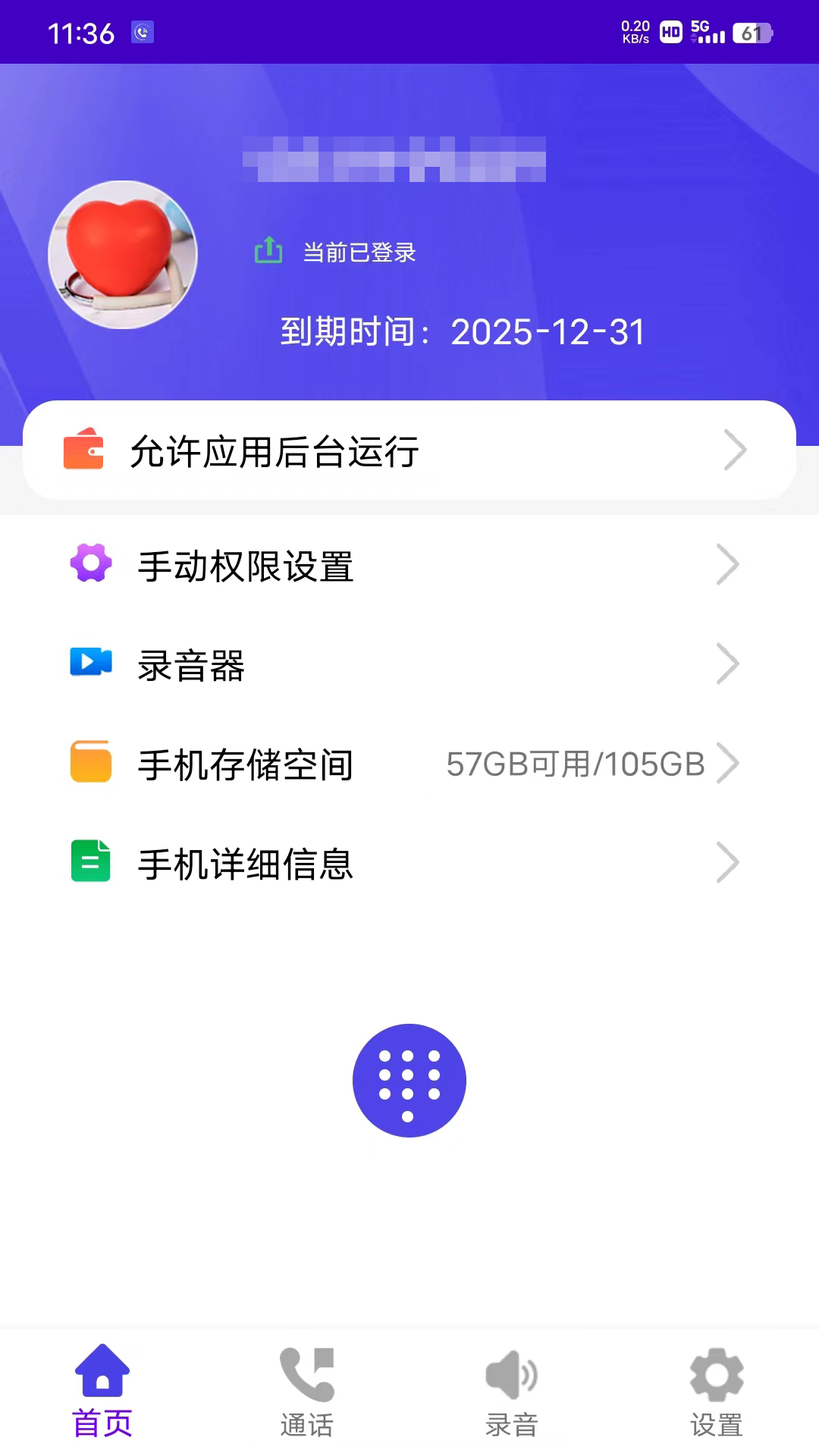 易好呼助手截图1