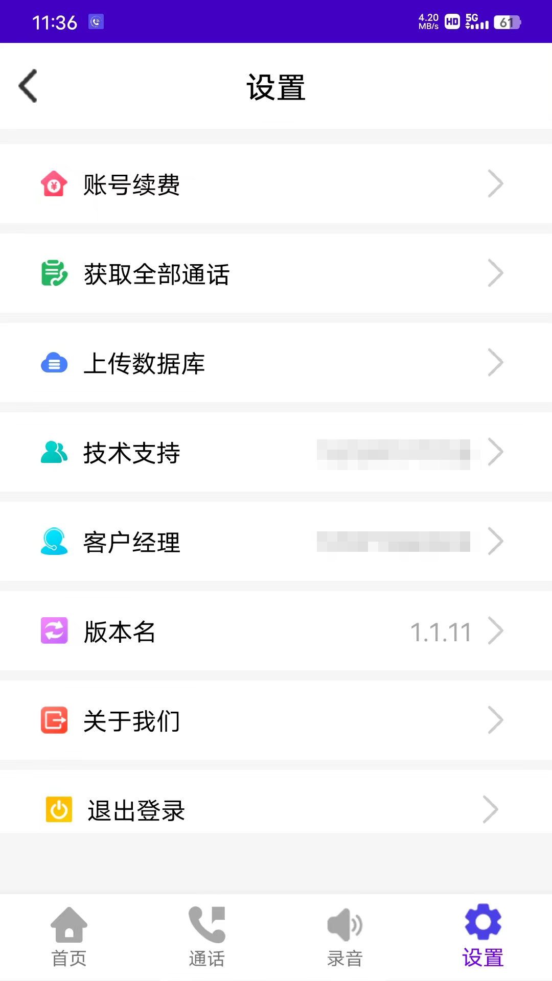 易好呼助手截图4
