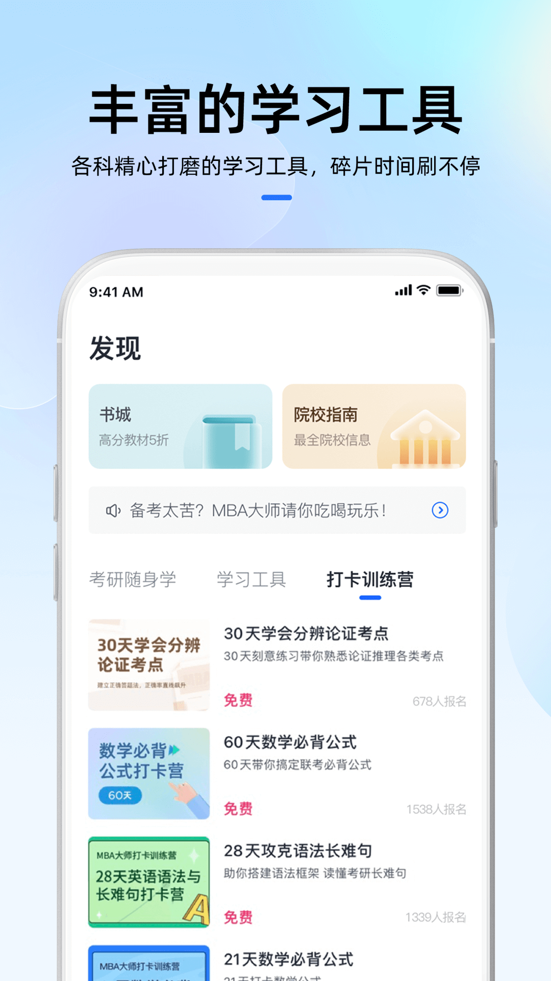 MBA大师截图3