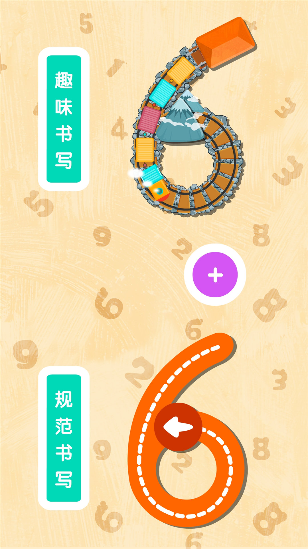 宝宝数字书写v9.88.00.00截图4