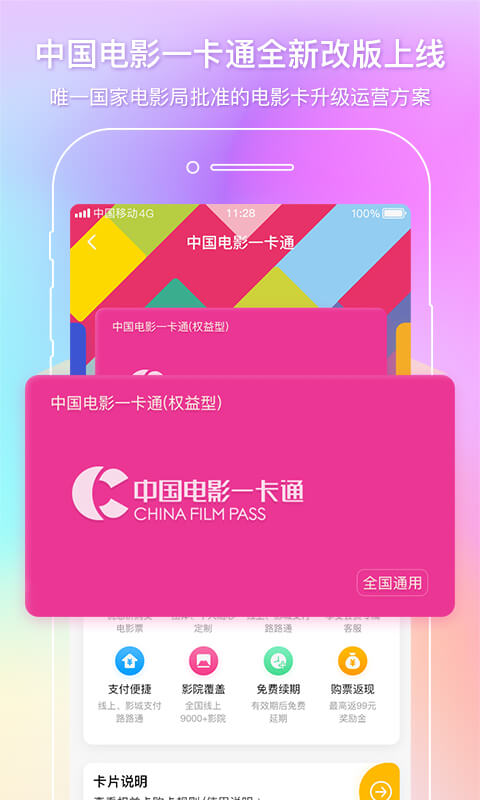 中影电影通截图3
