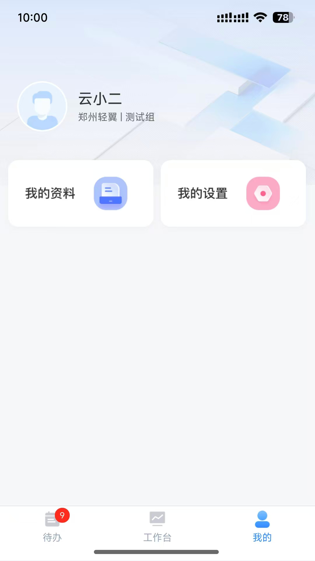 云小二截图4