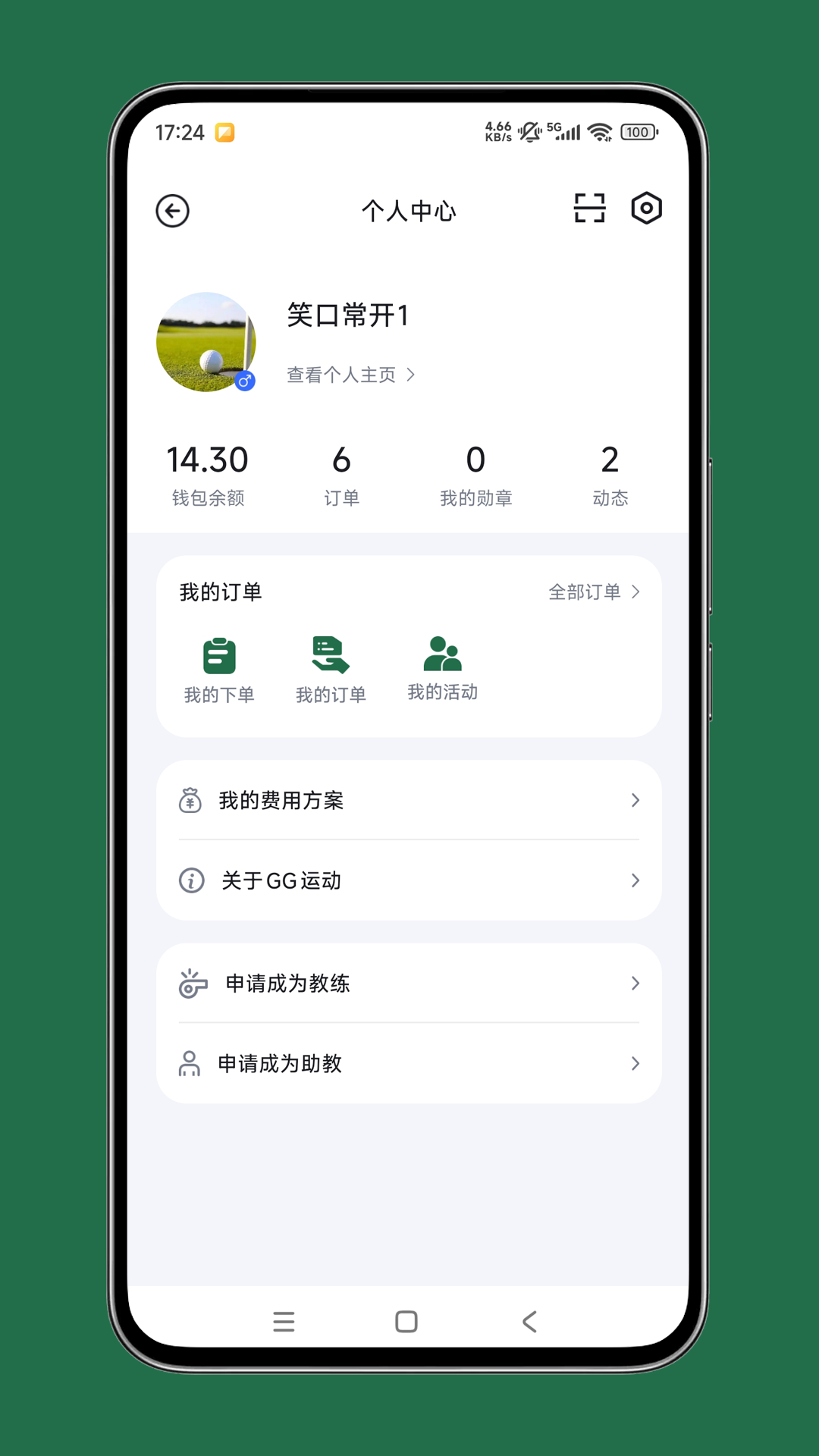 GG运动截图4