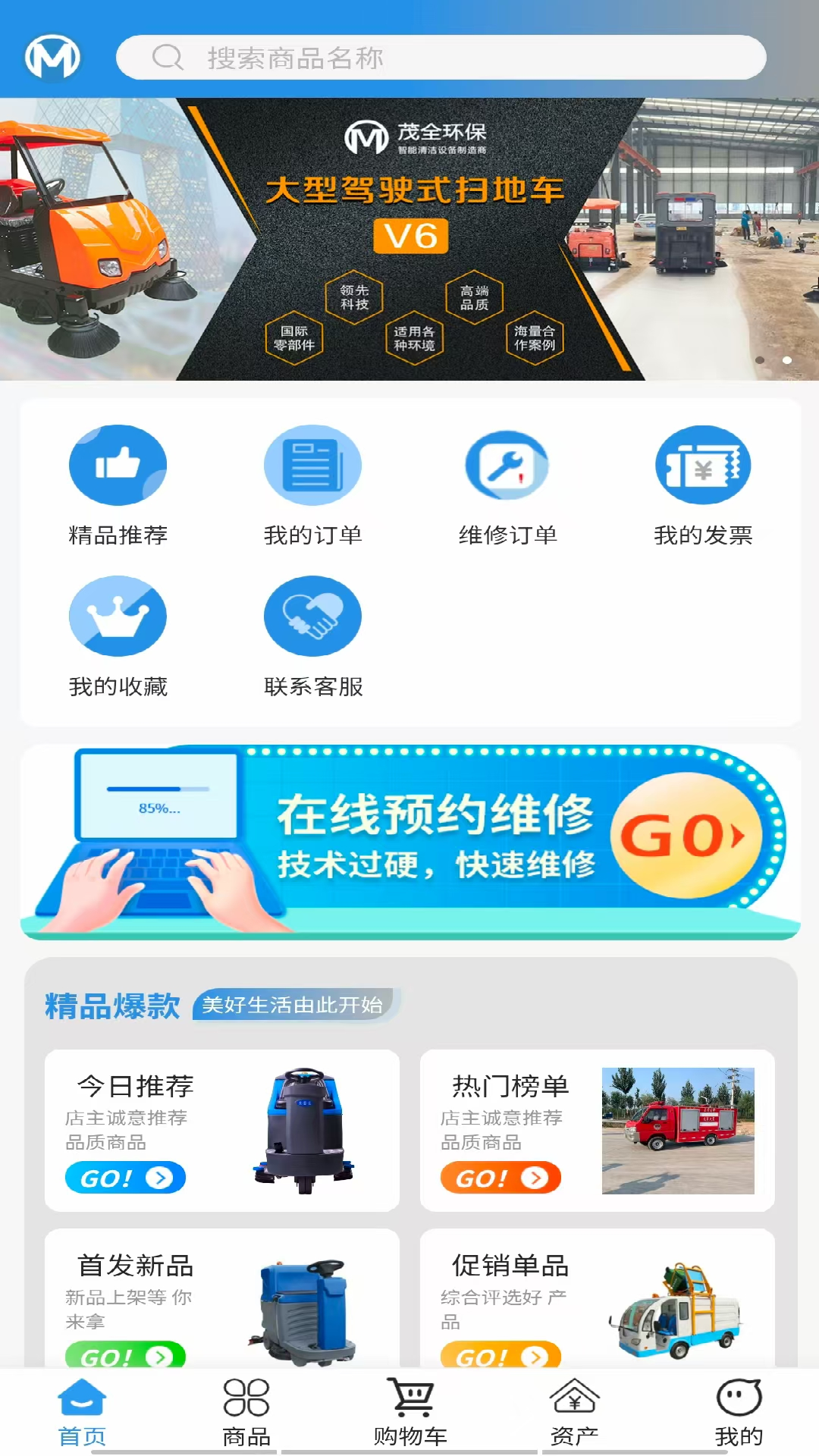 茂全环保截图1