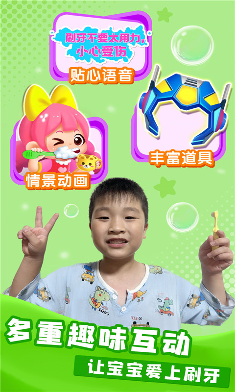 宝宝爱刷牙截图5