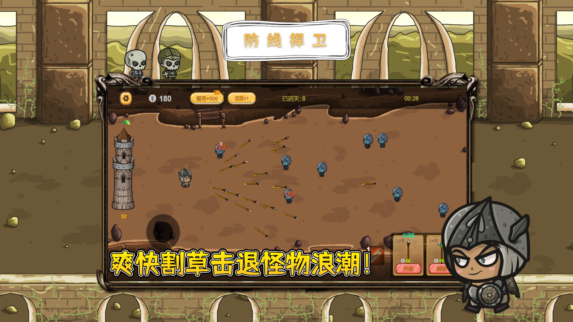 防线捍卫截图1
