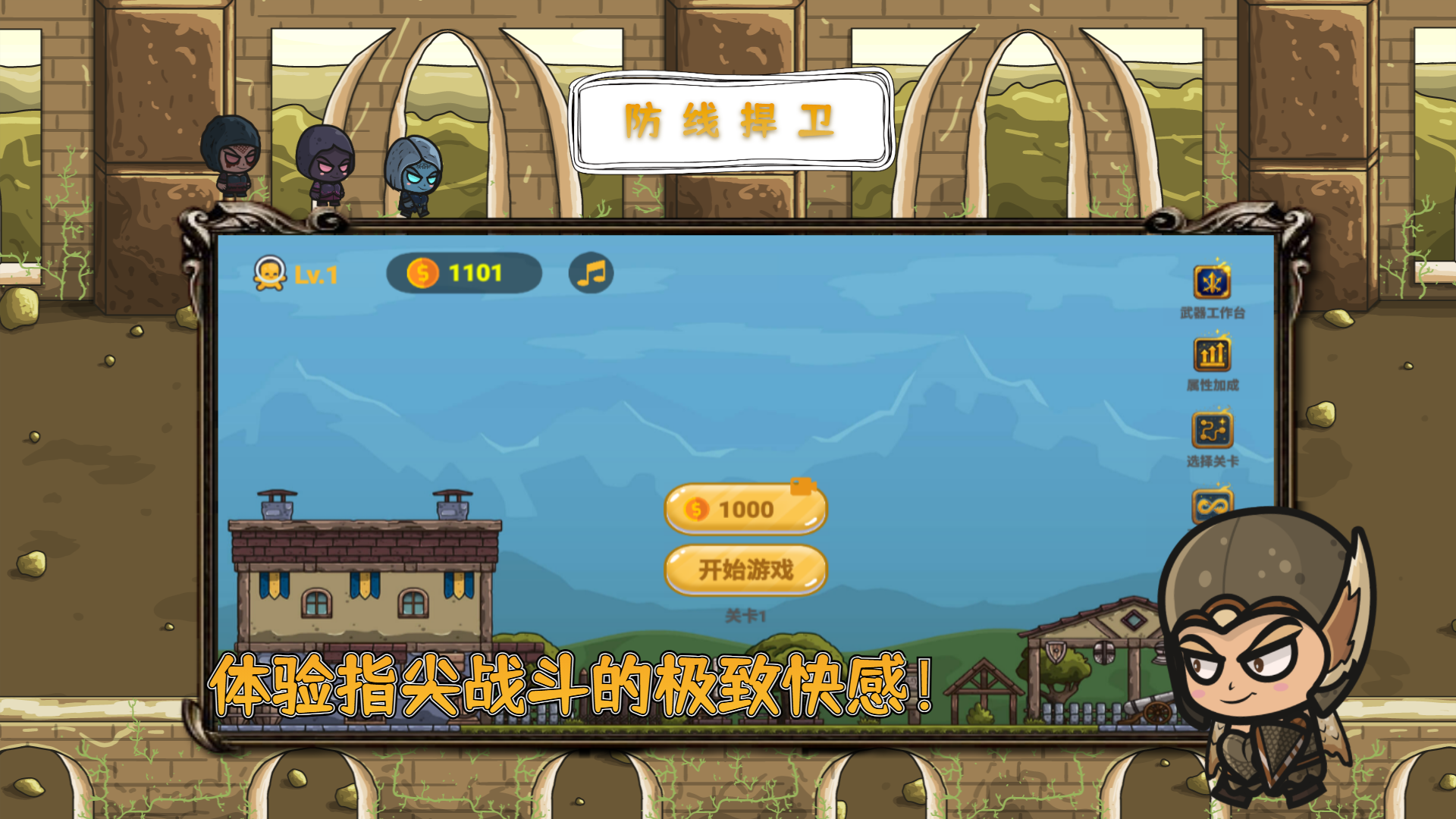 防线捍卫截图4