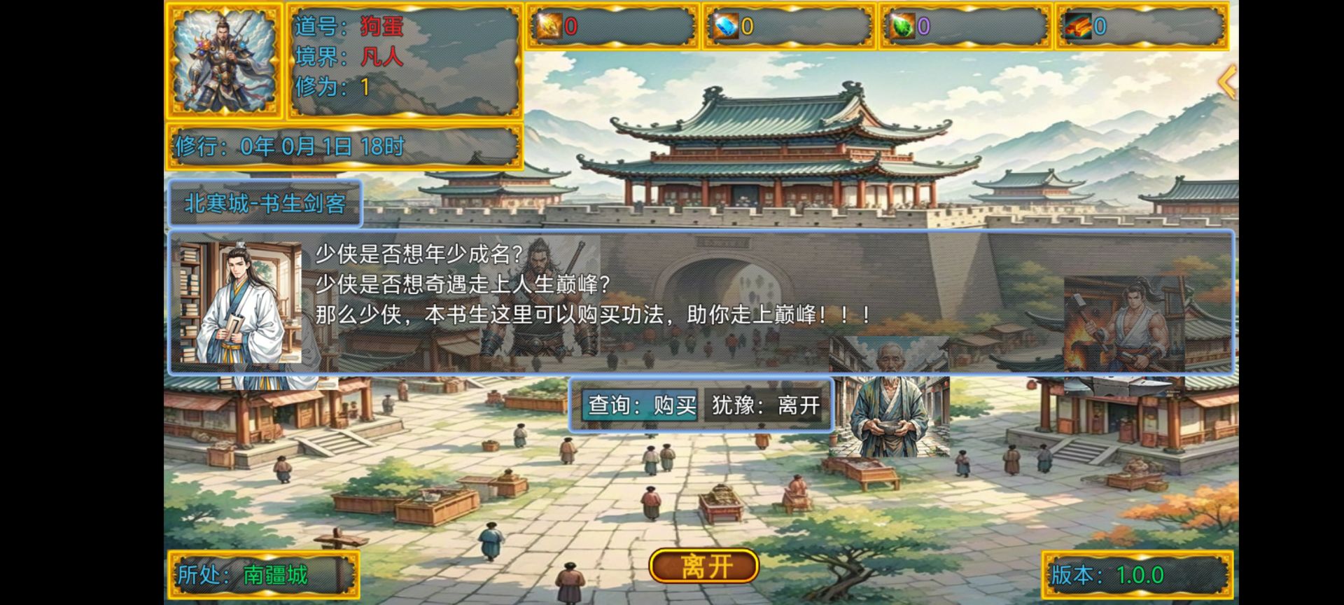 新长生纪元截图5