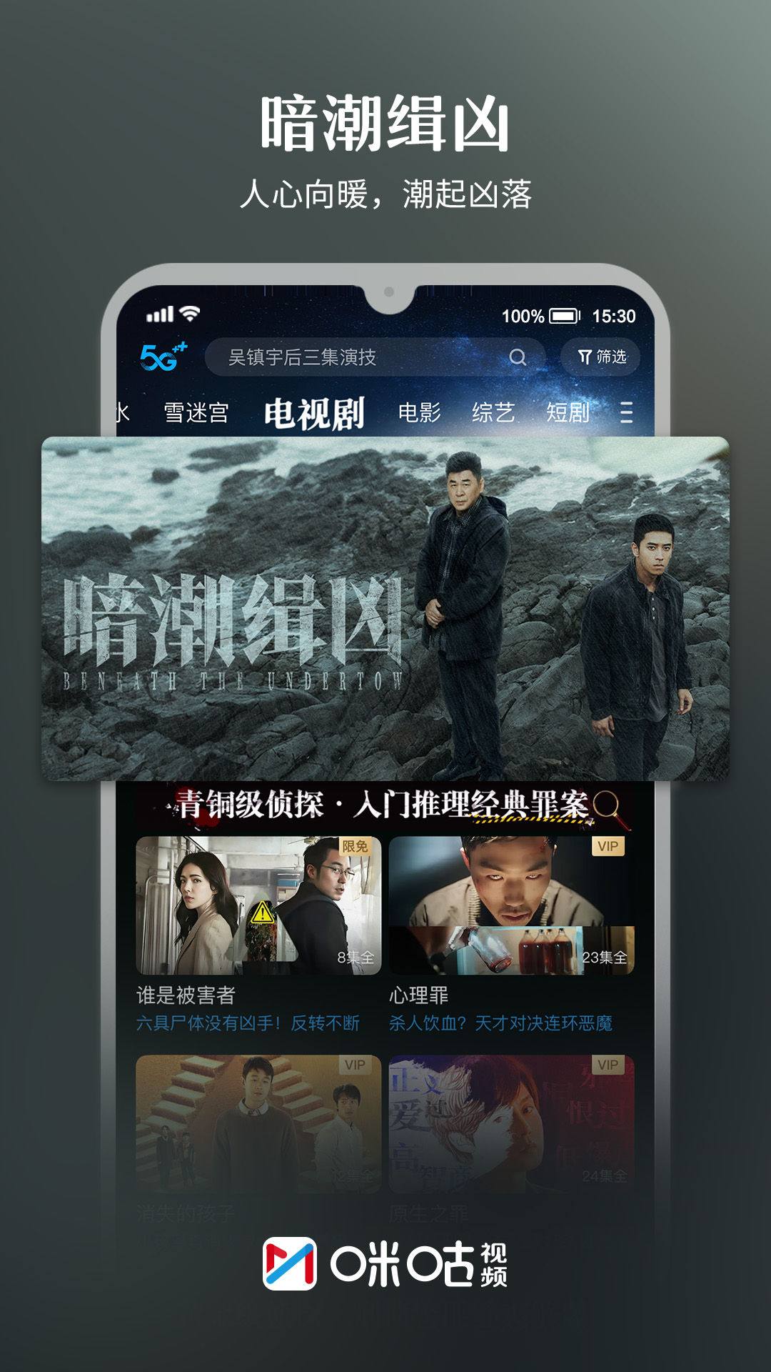 咪咕视频截图1