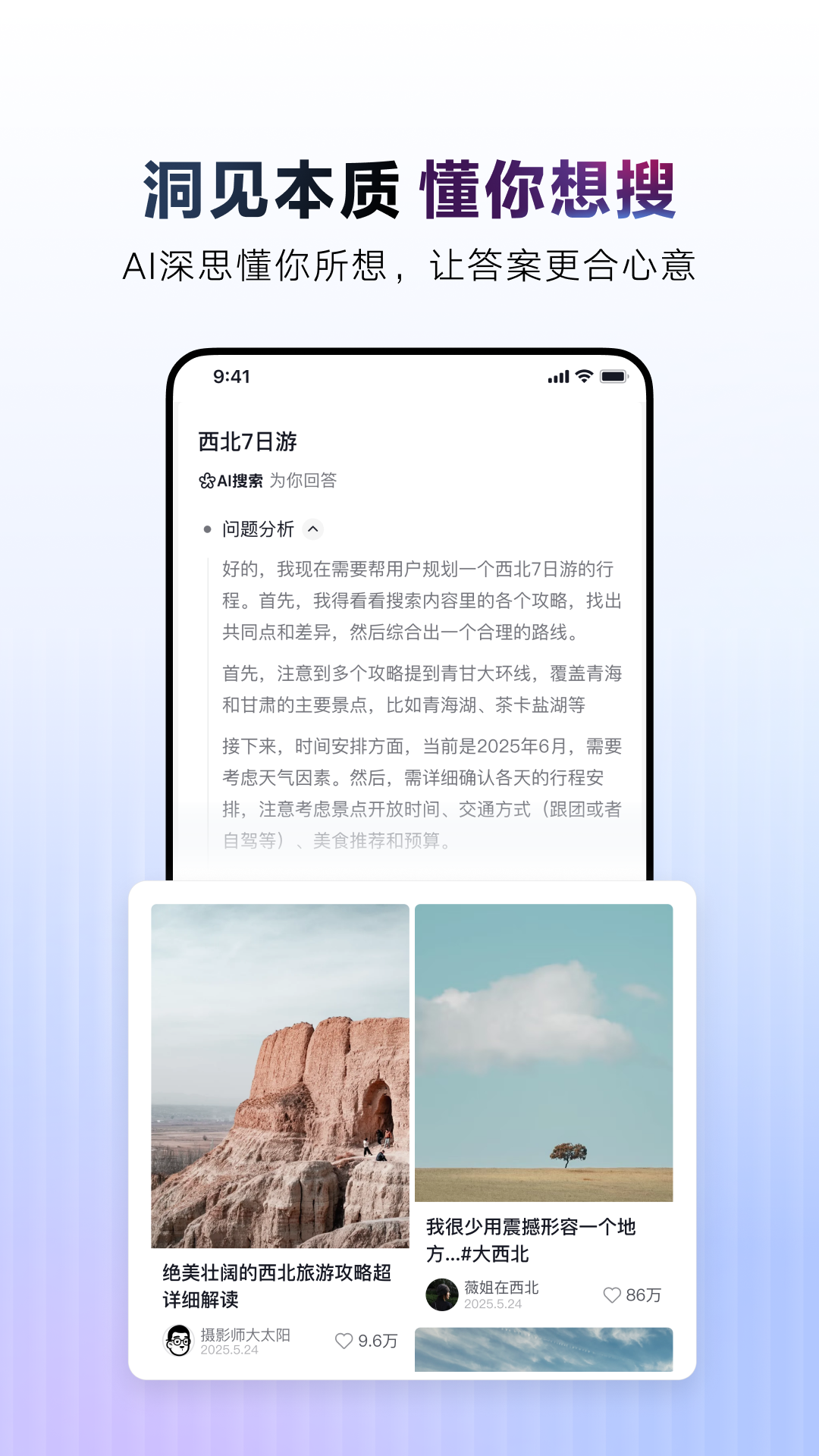 AI抖音截图2