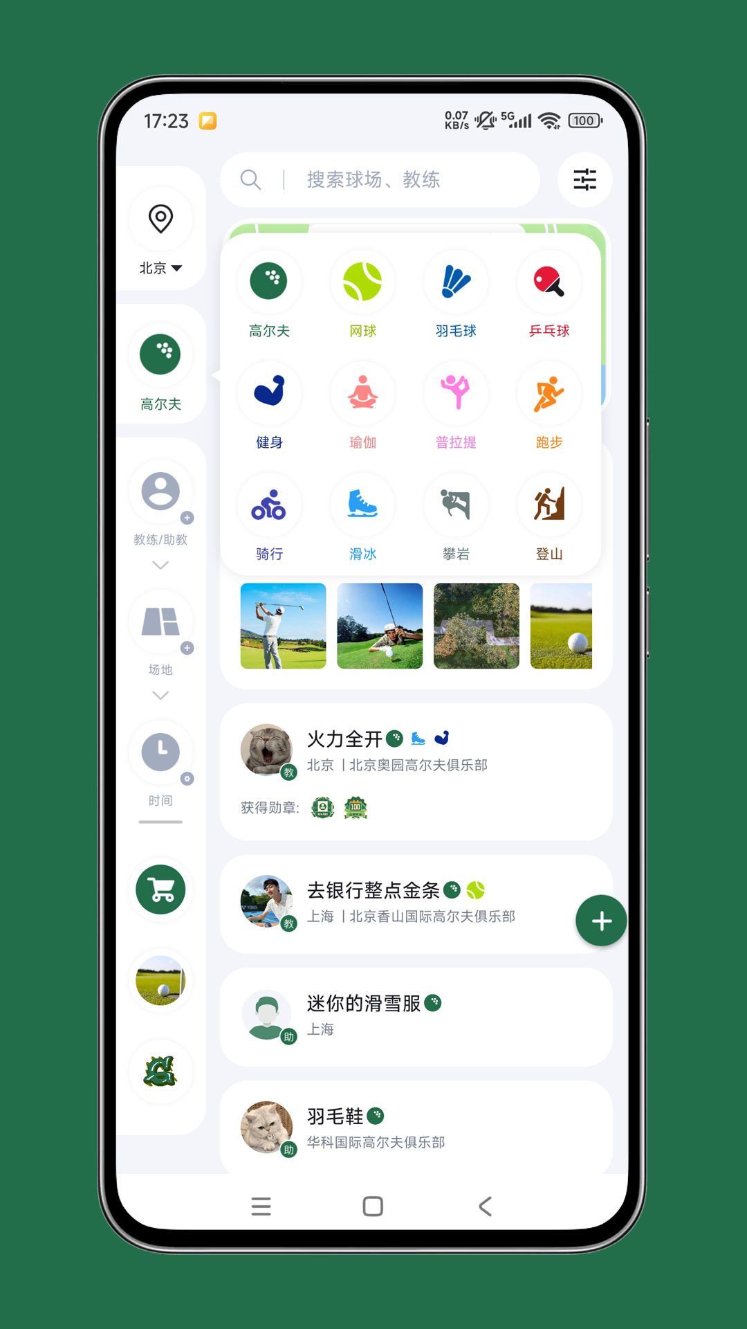 GG运动截图1