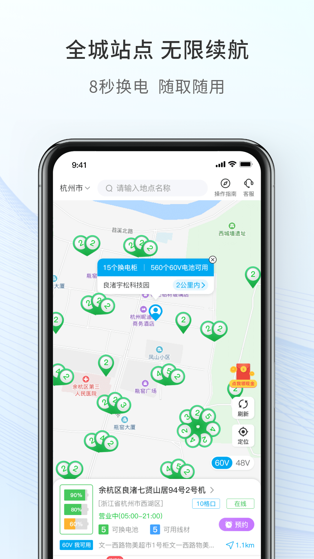 这锂换电截图2
