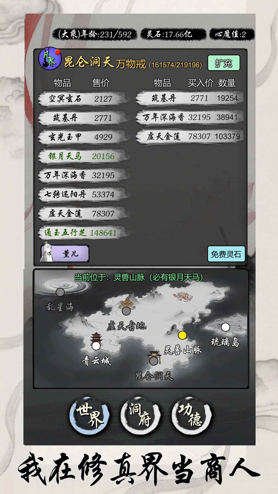 灵宝经商手册截图5