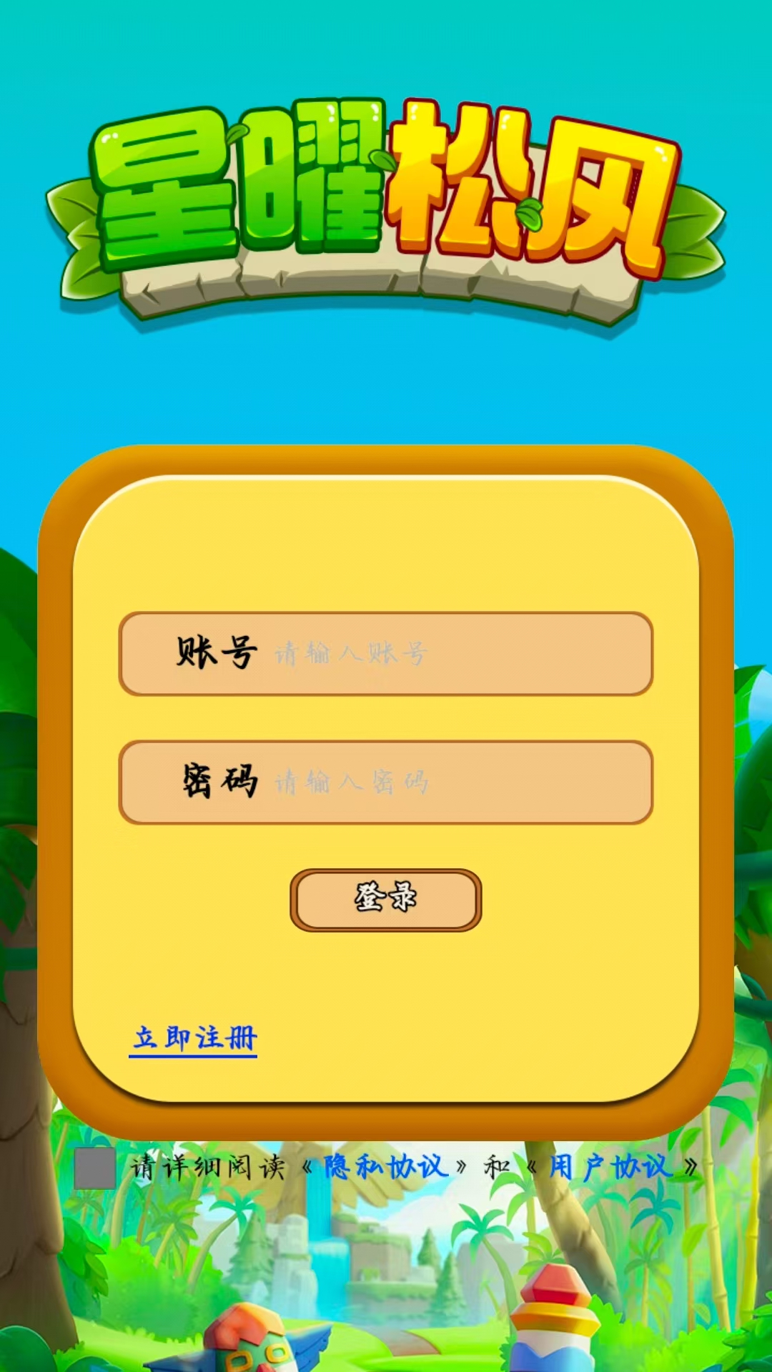 星曜松风截图3