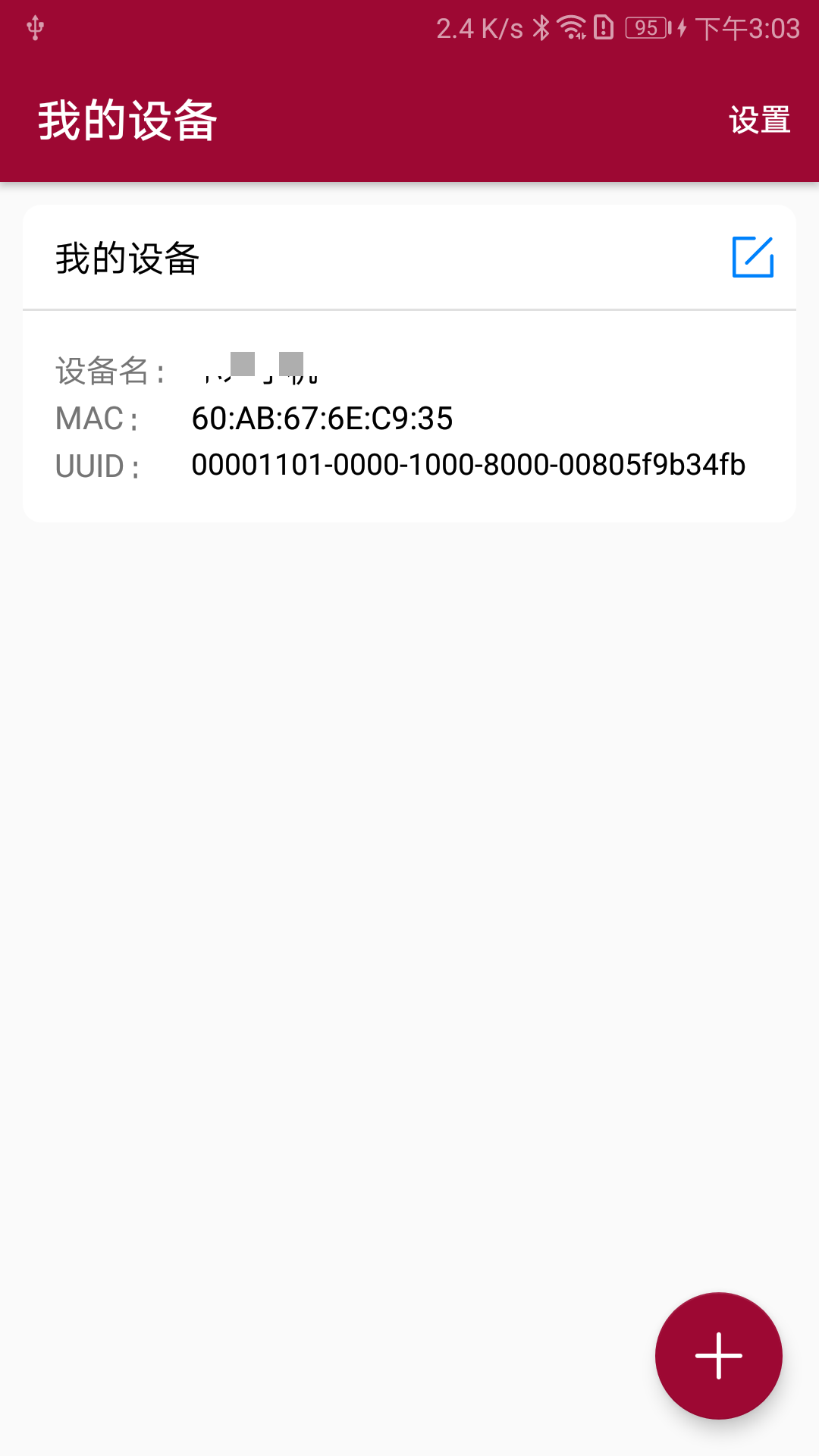 蓝牙串口调试助手v1.2.56.053023截图5