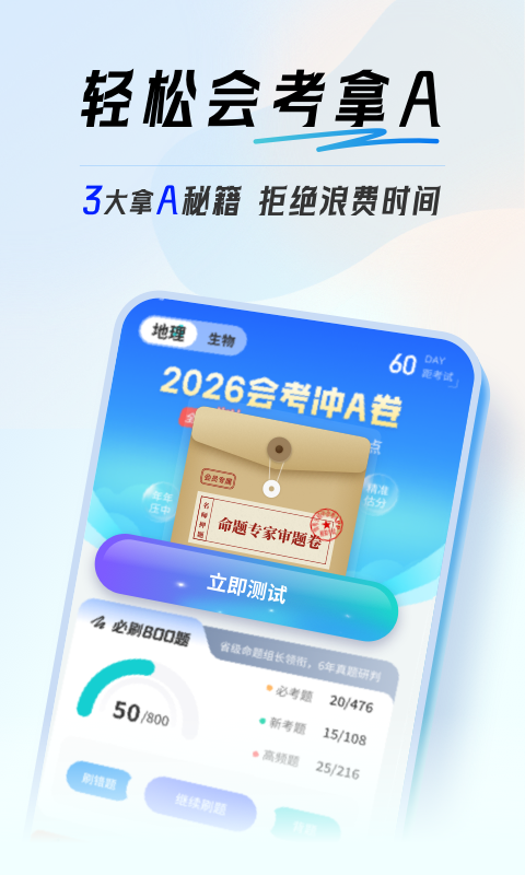初中地理会考截图1