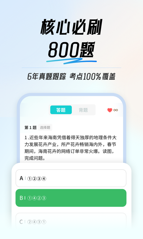 初中地理会考截图3