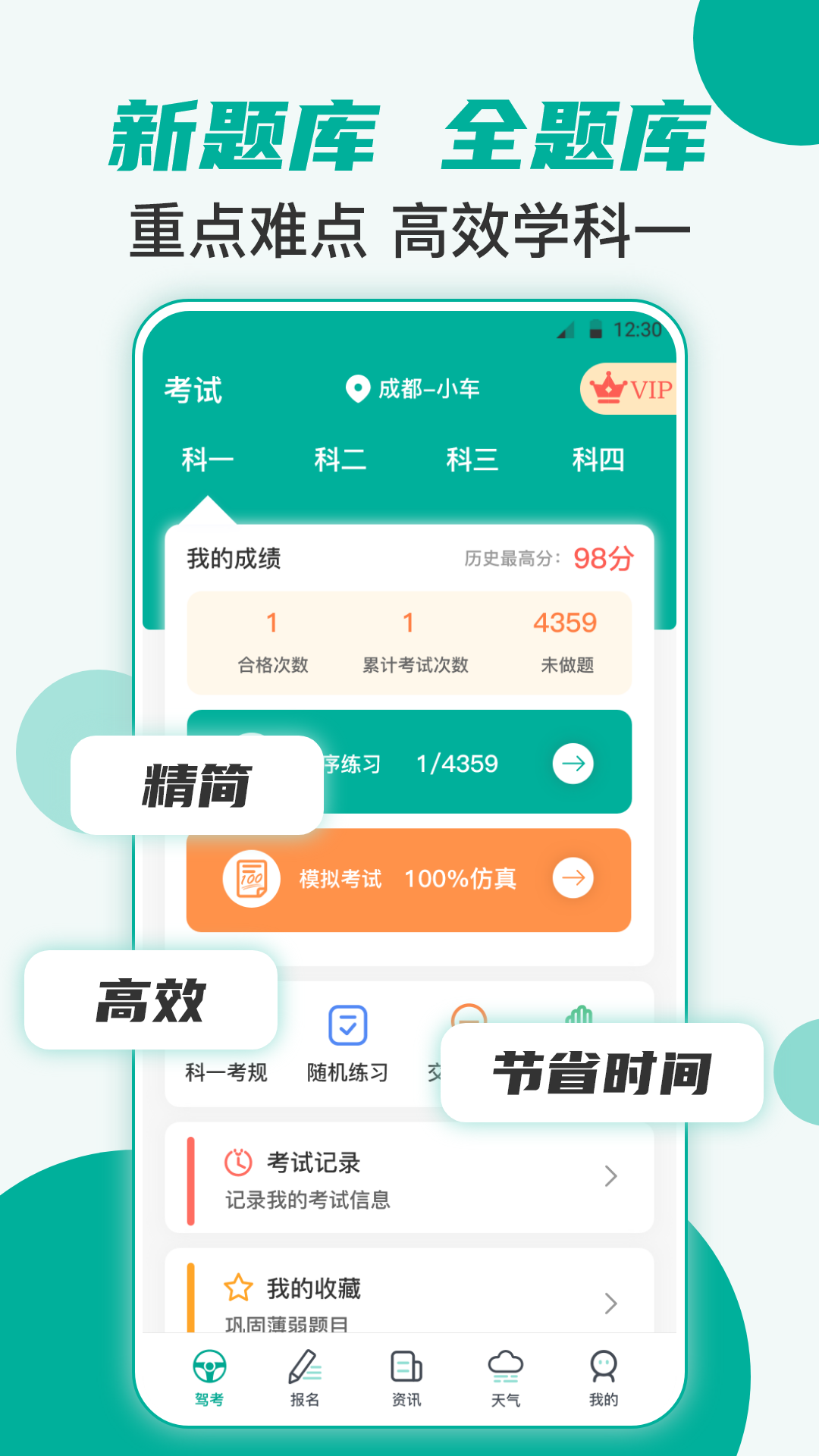 驾考iTest科目一题库截图1
