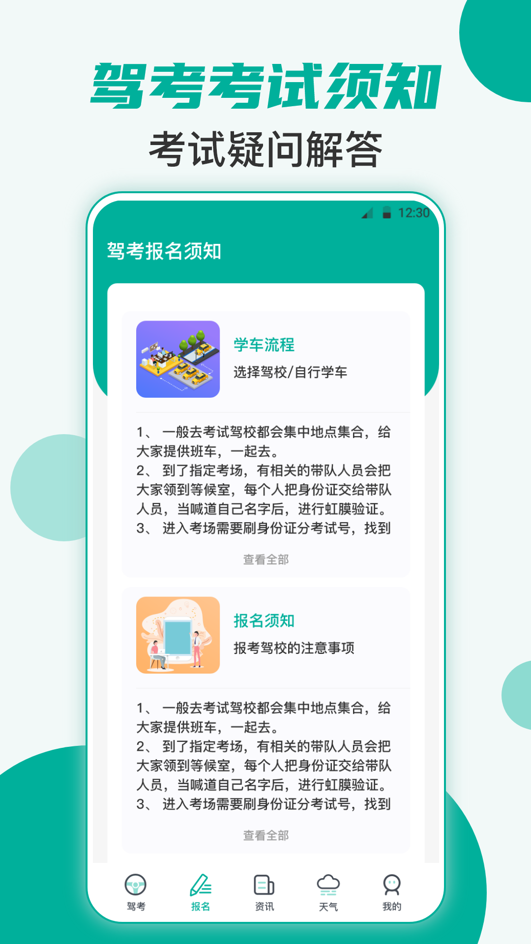 驾考iTest科目一题库截图4