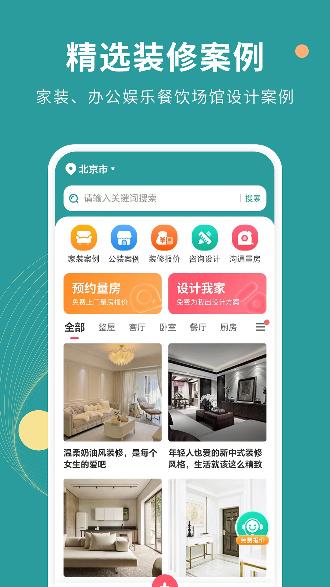 装修设计宝截图1