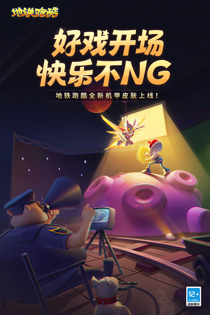 地铁跑酷截图1