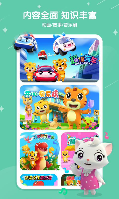 贝乐虎儿歌v7.3.0截图3