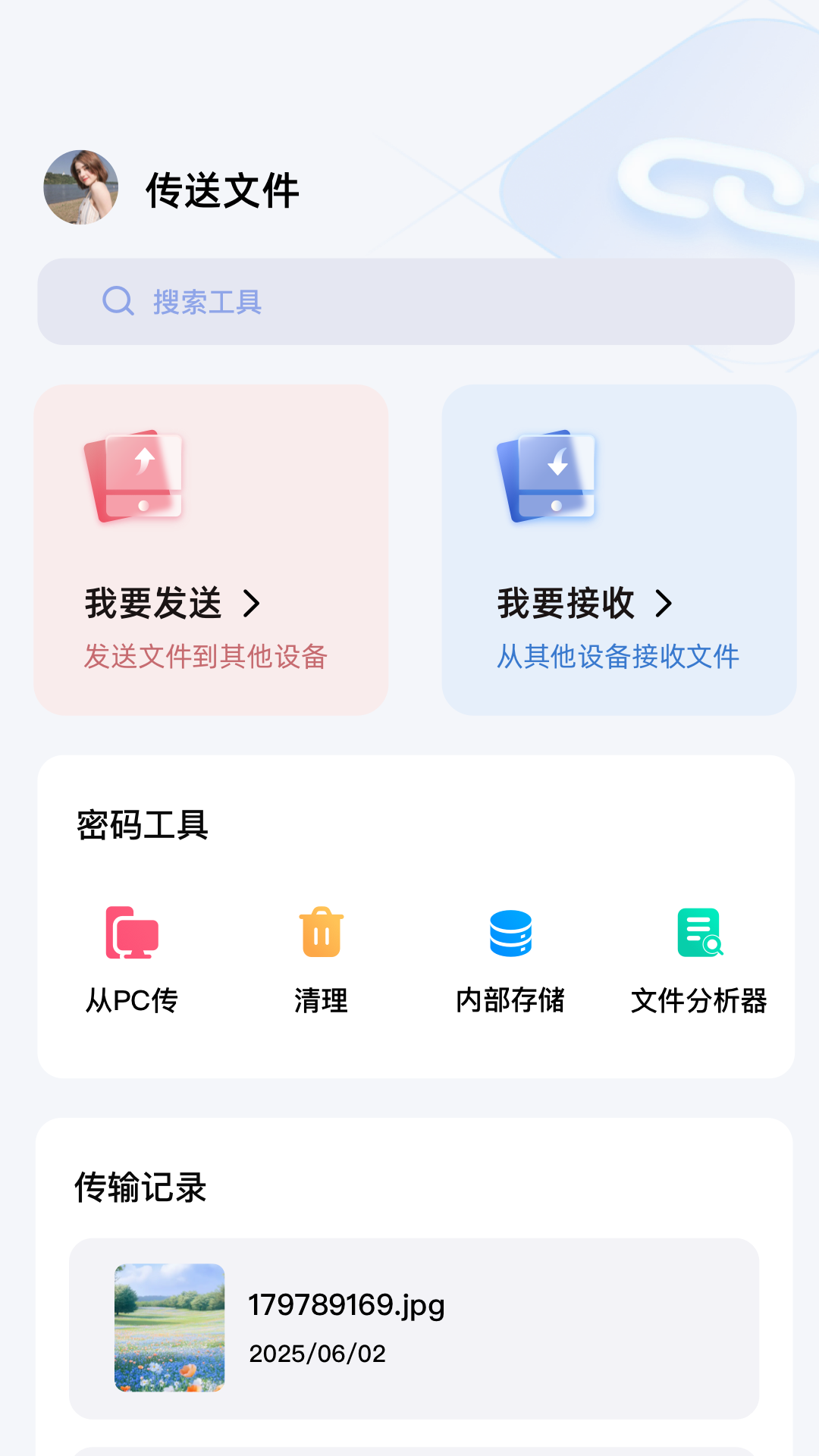安卓手机克隆v1.10截图1
