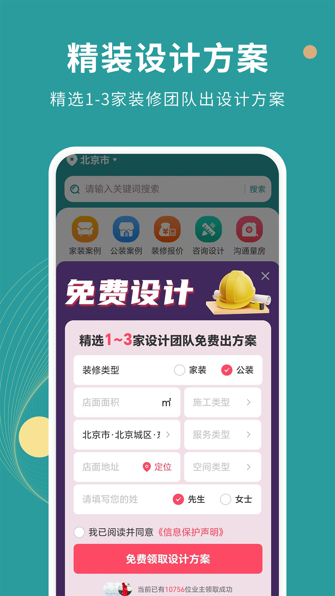 装修设计宝截图3