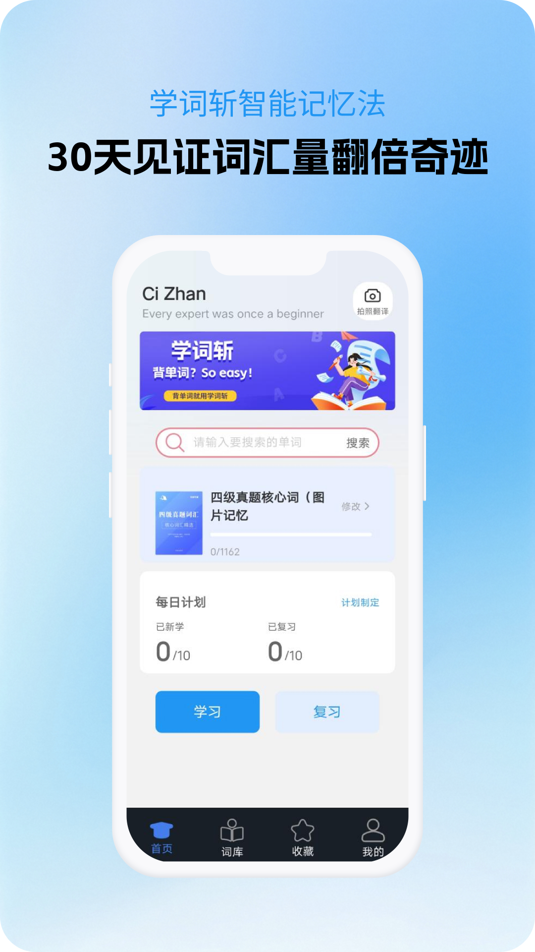 学词斩截图1