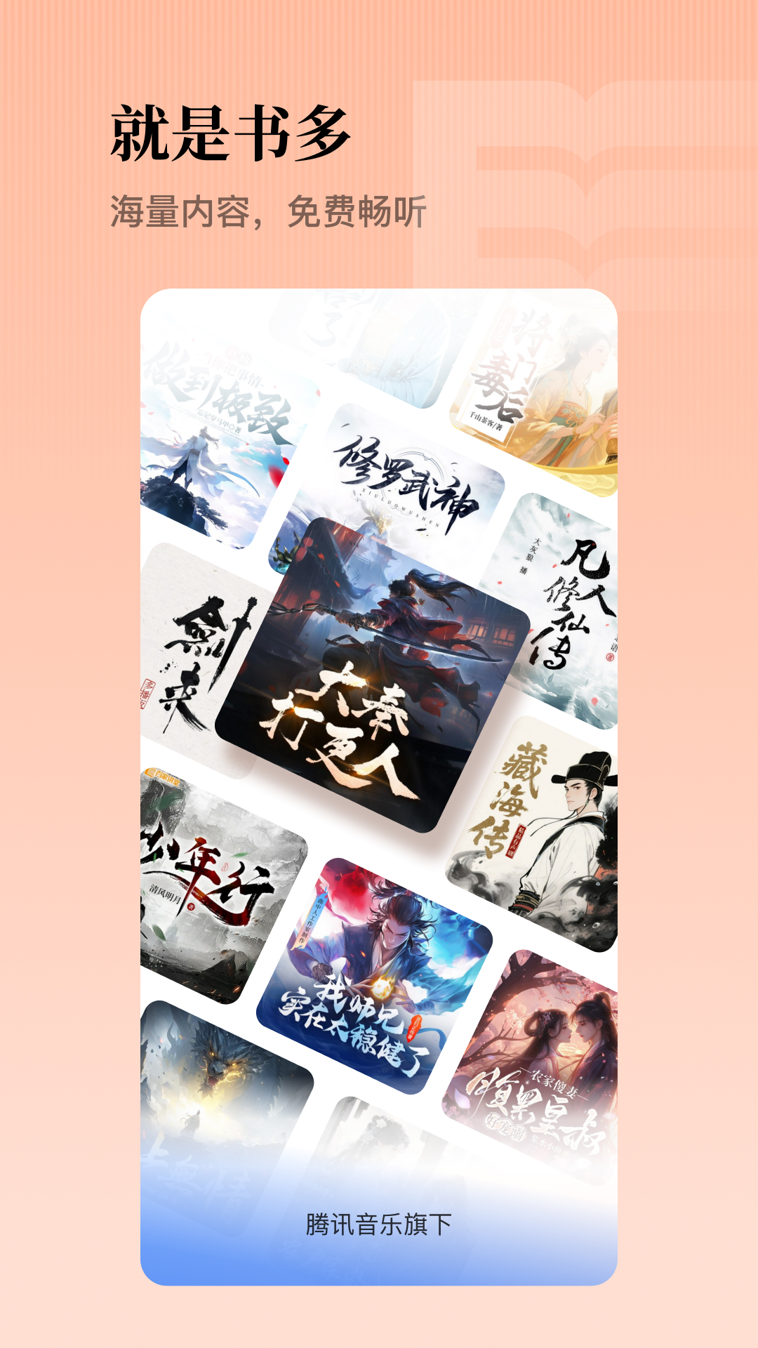 懒人听书截图1