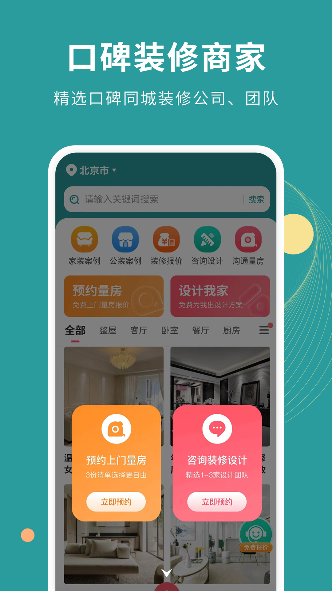装修设计宝截图4