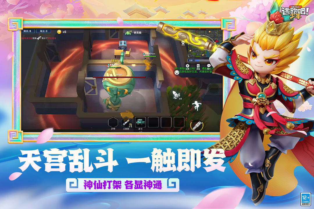 逃跑吧！少年截图2