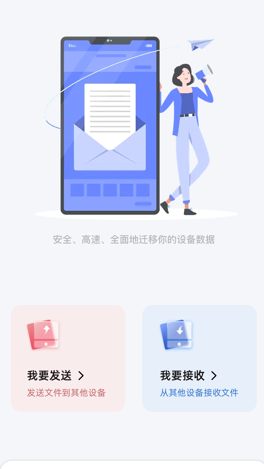 安卓手机克隆v1.10截图4