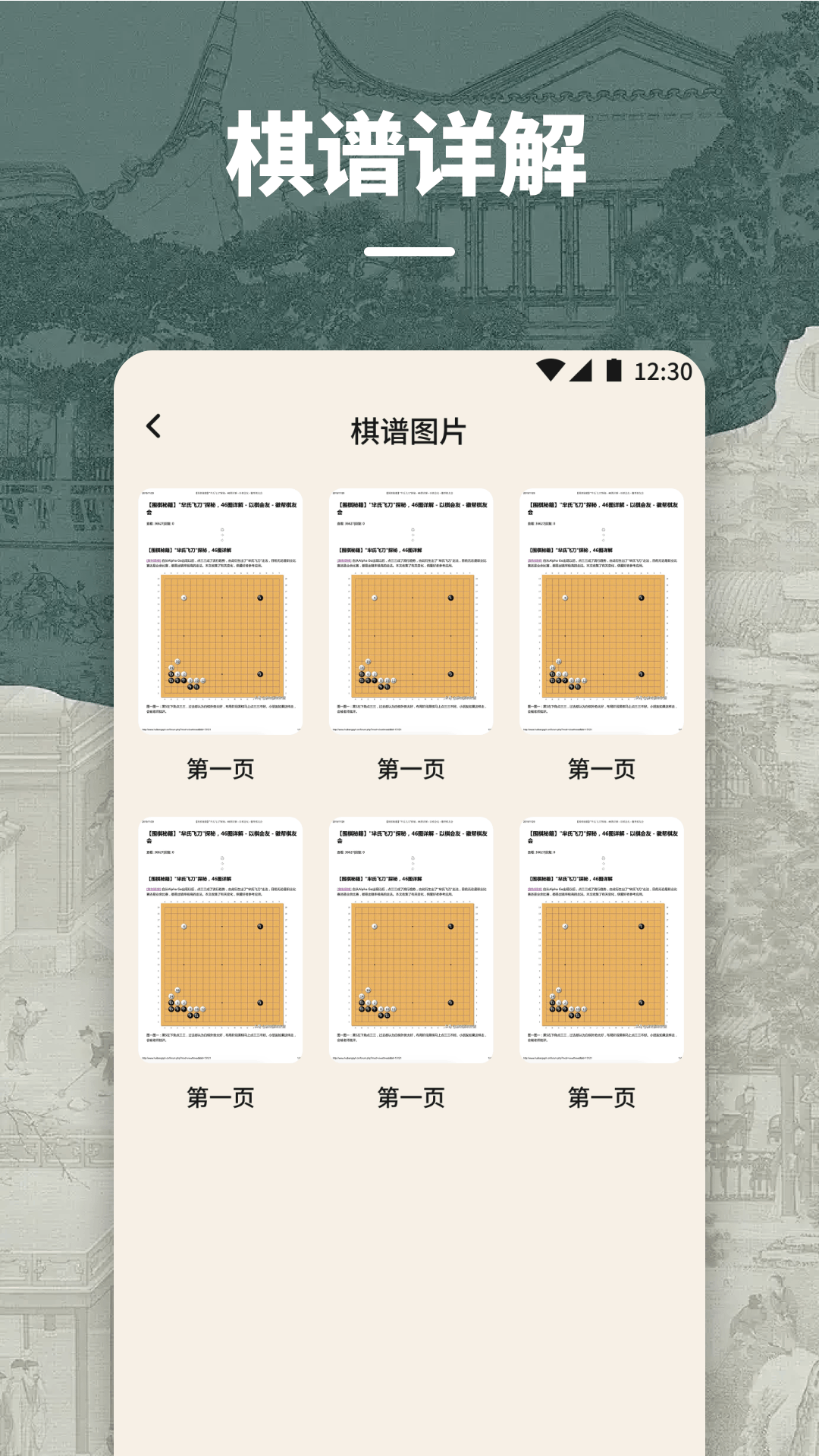 掌棋截图1