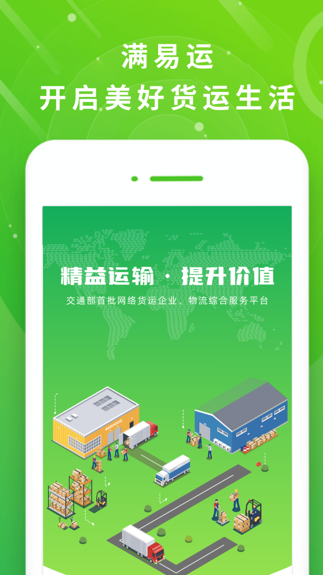 满易运司机截图1