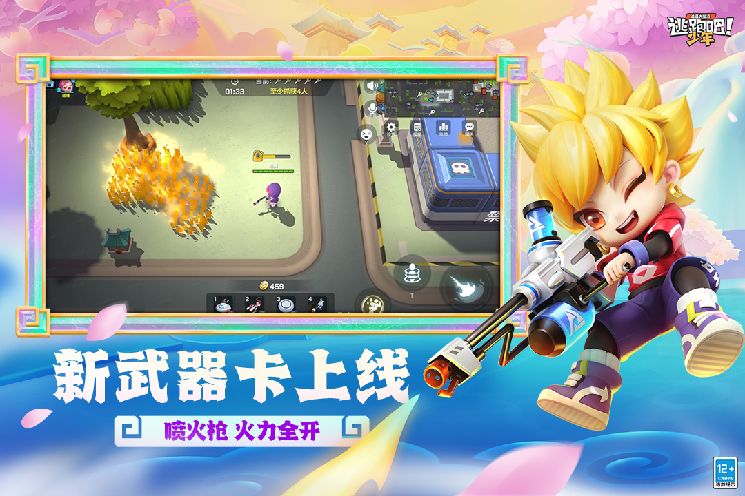 逃跑吧！少年截图3
