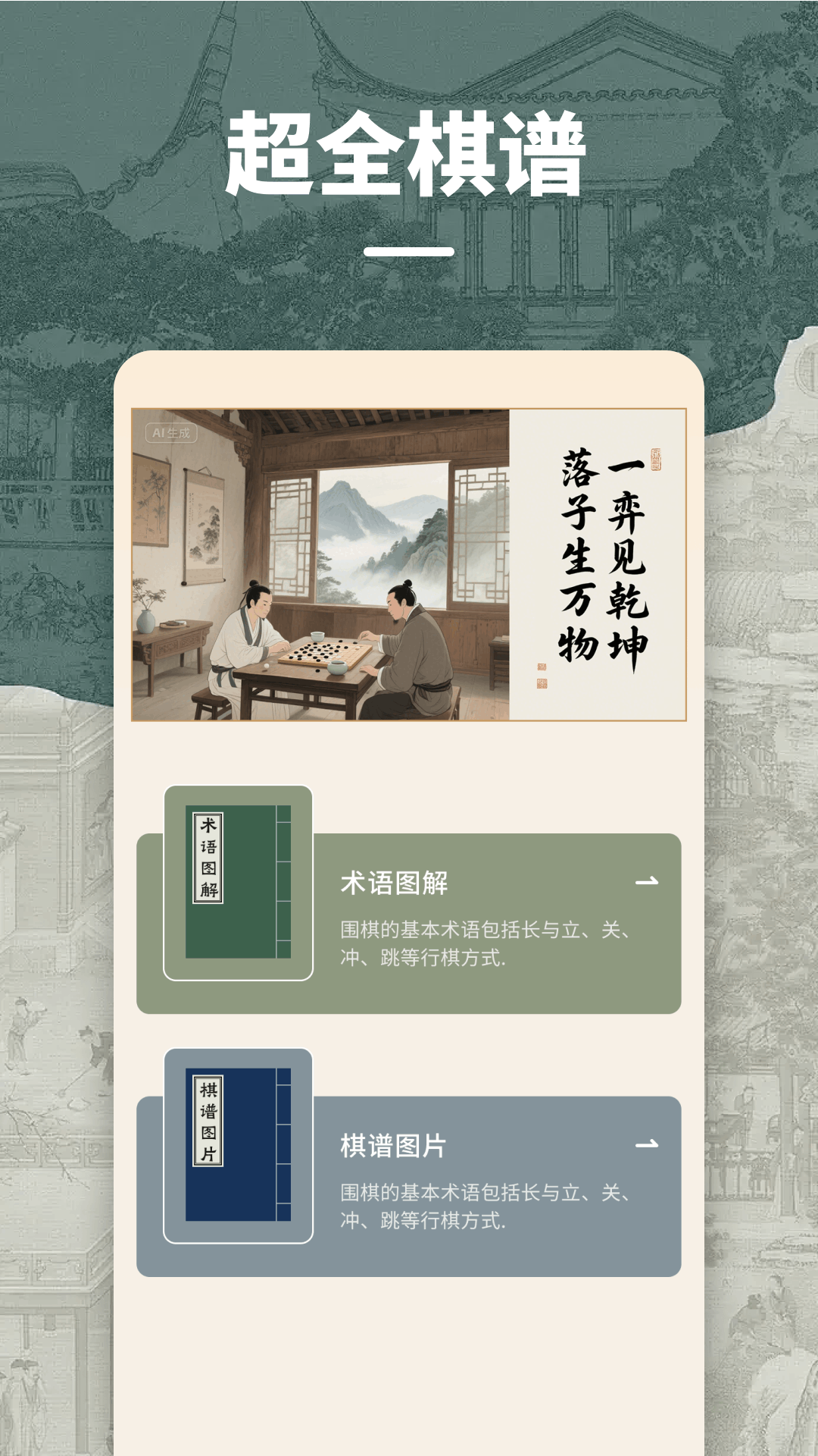 掌棋截图4
