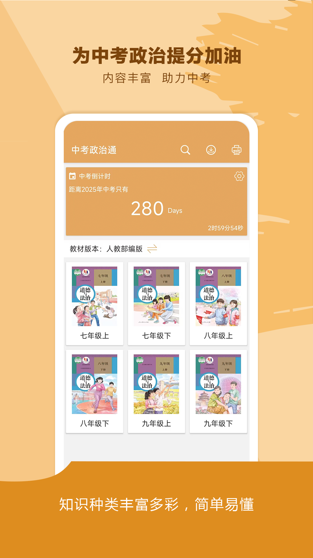 中考政治通截图1