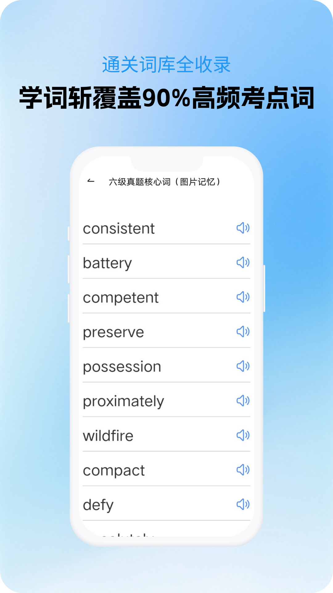学词斩截图3