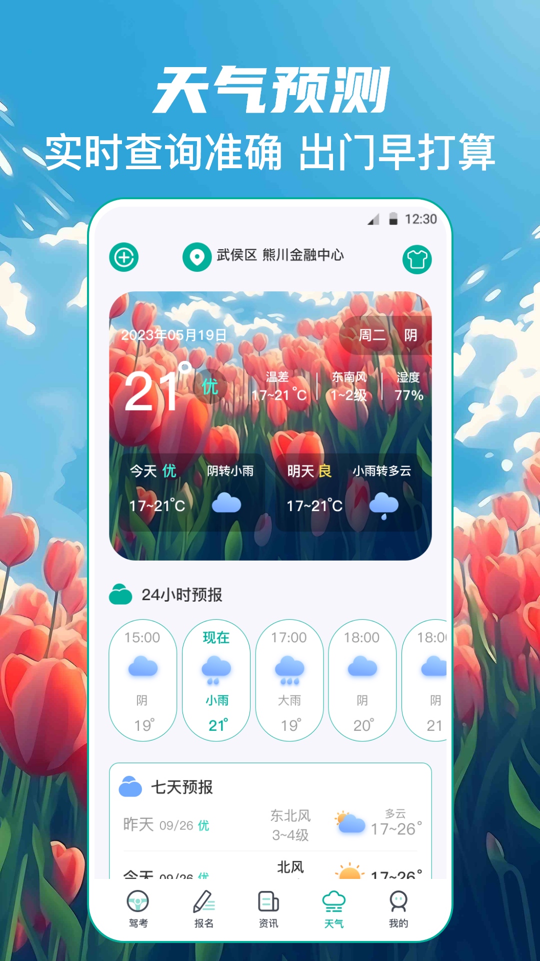 驾考iTest科目一题库截图2