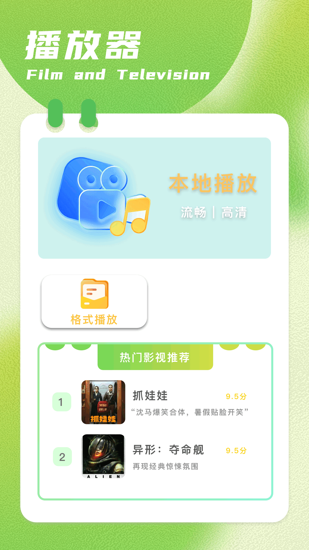 呱呱视频播放器截图1