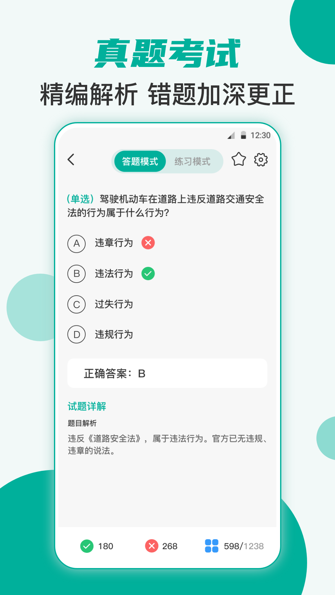 驾考iTest科目一题库截图3
