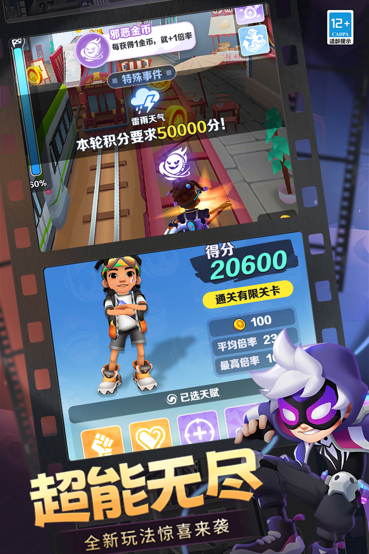 地铁跑酷截图3