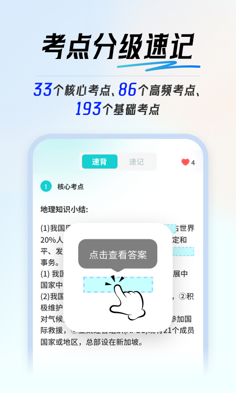 初中地理会考截图4