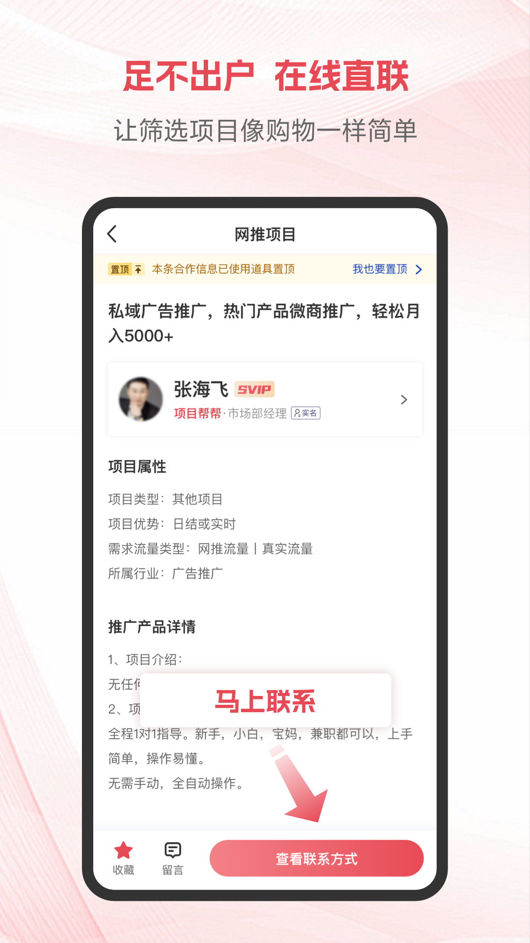 项目帮帮截图2