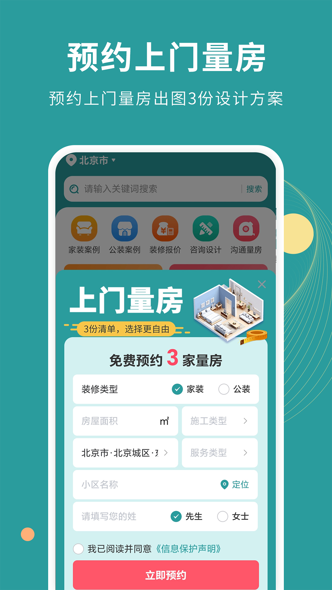 装修设计宝截图2