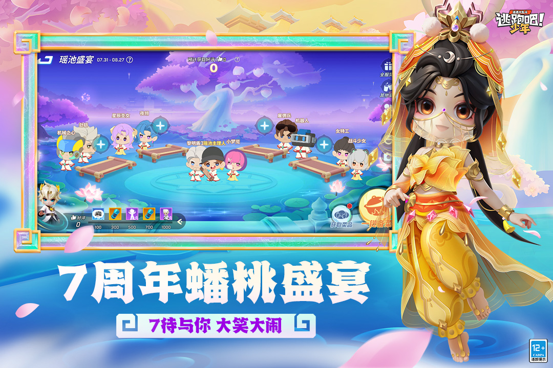 逃跑吧！少年截图1