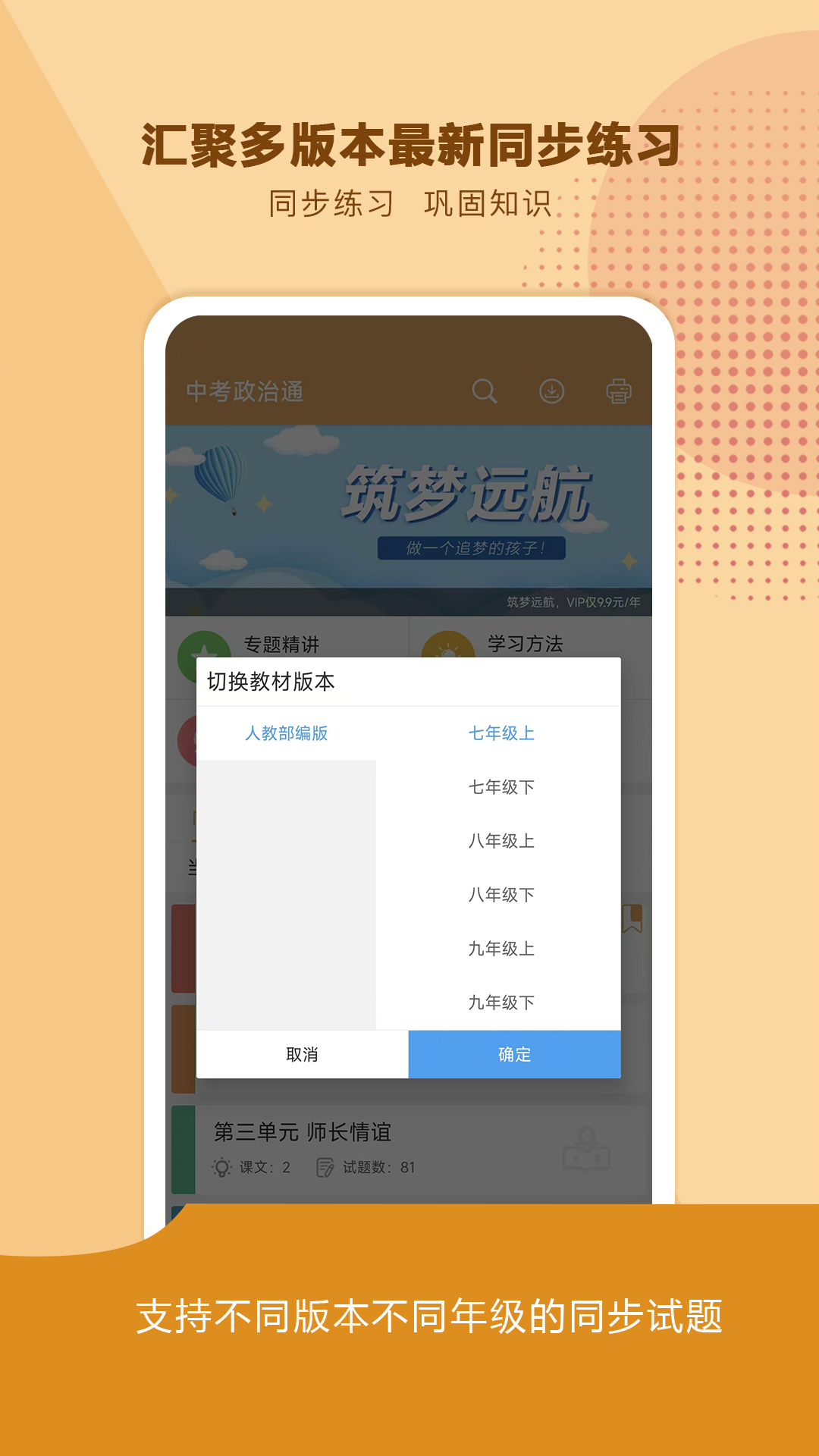中考政治通截图4