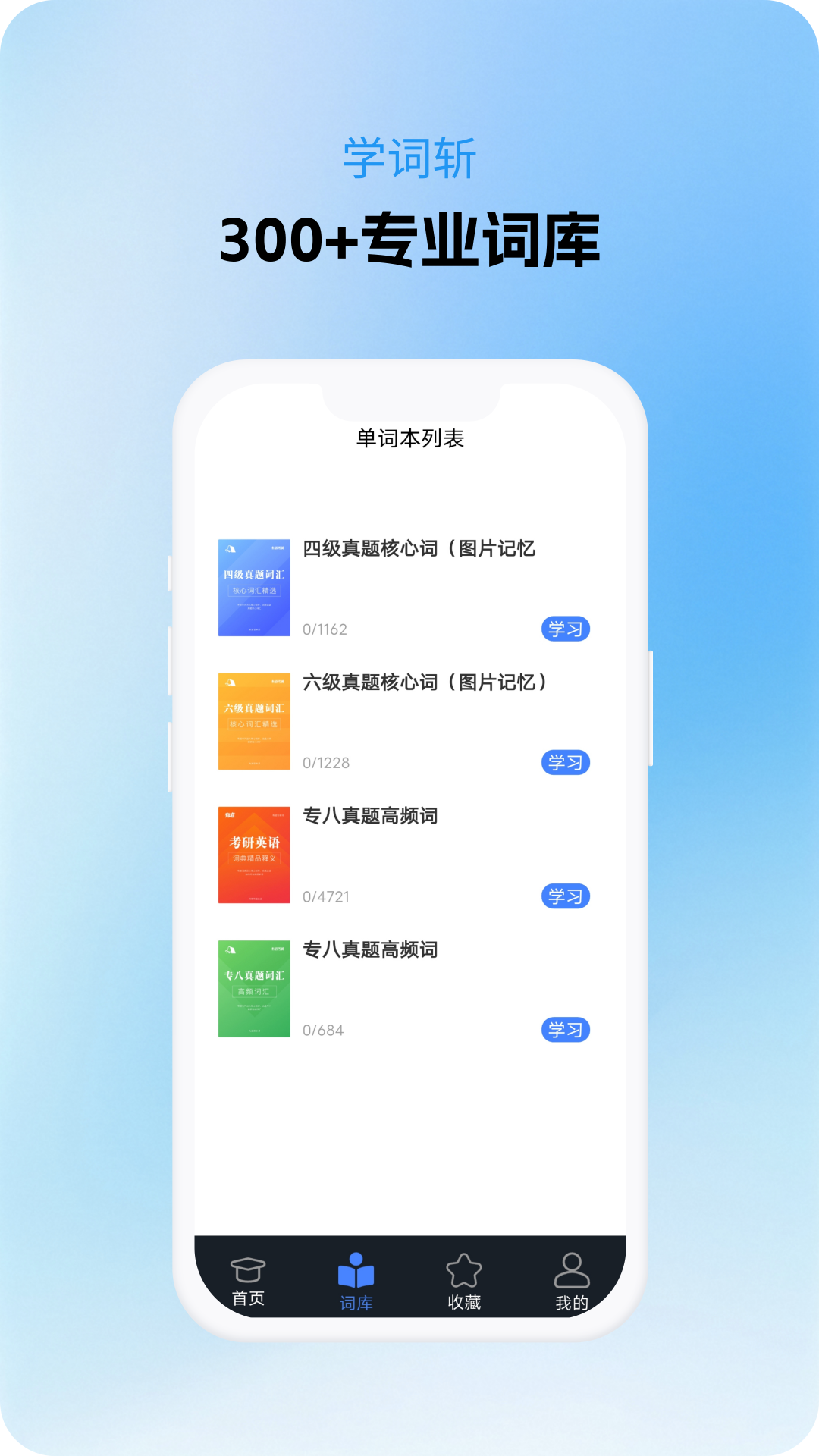 学词斩截图2